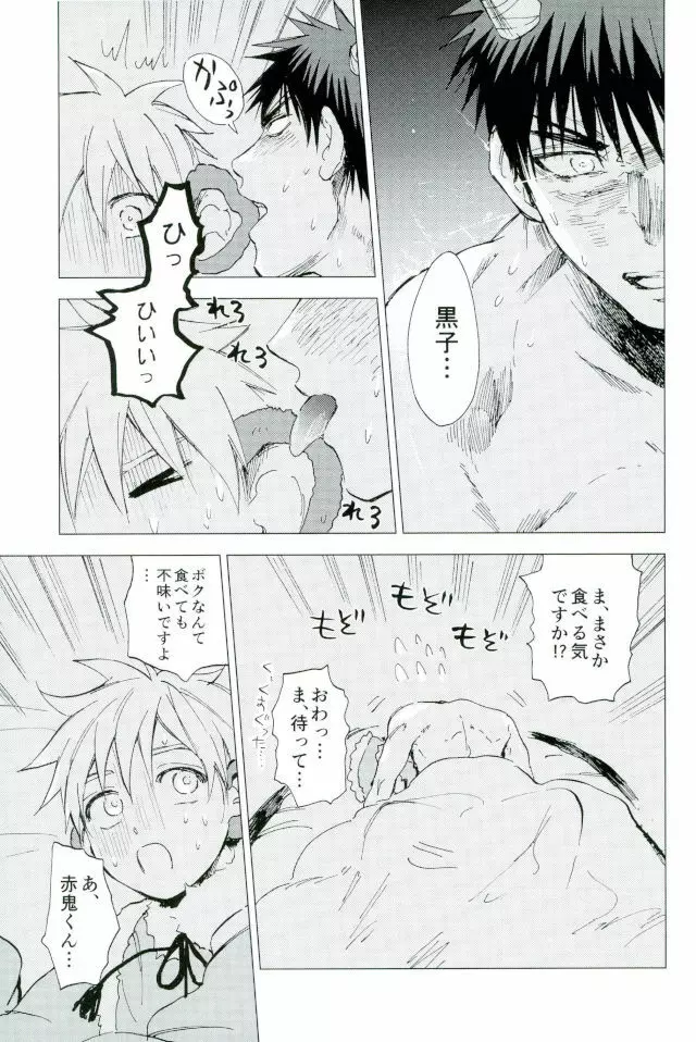 ボクの赤鬼くん Page.12