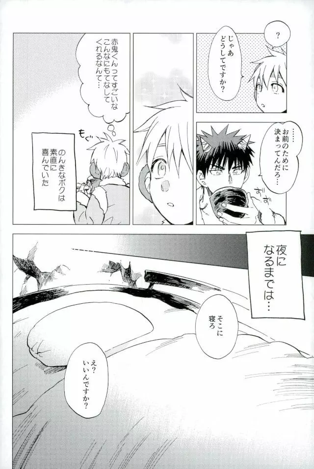 ボクの赤鬼くん Page.9