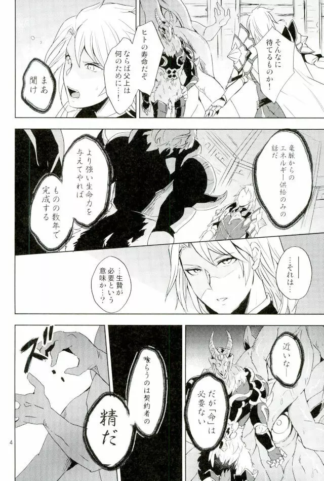 ユリカゴ Page.3