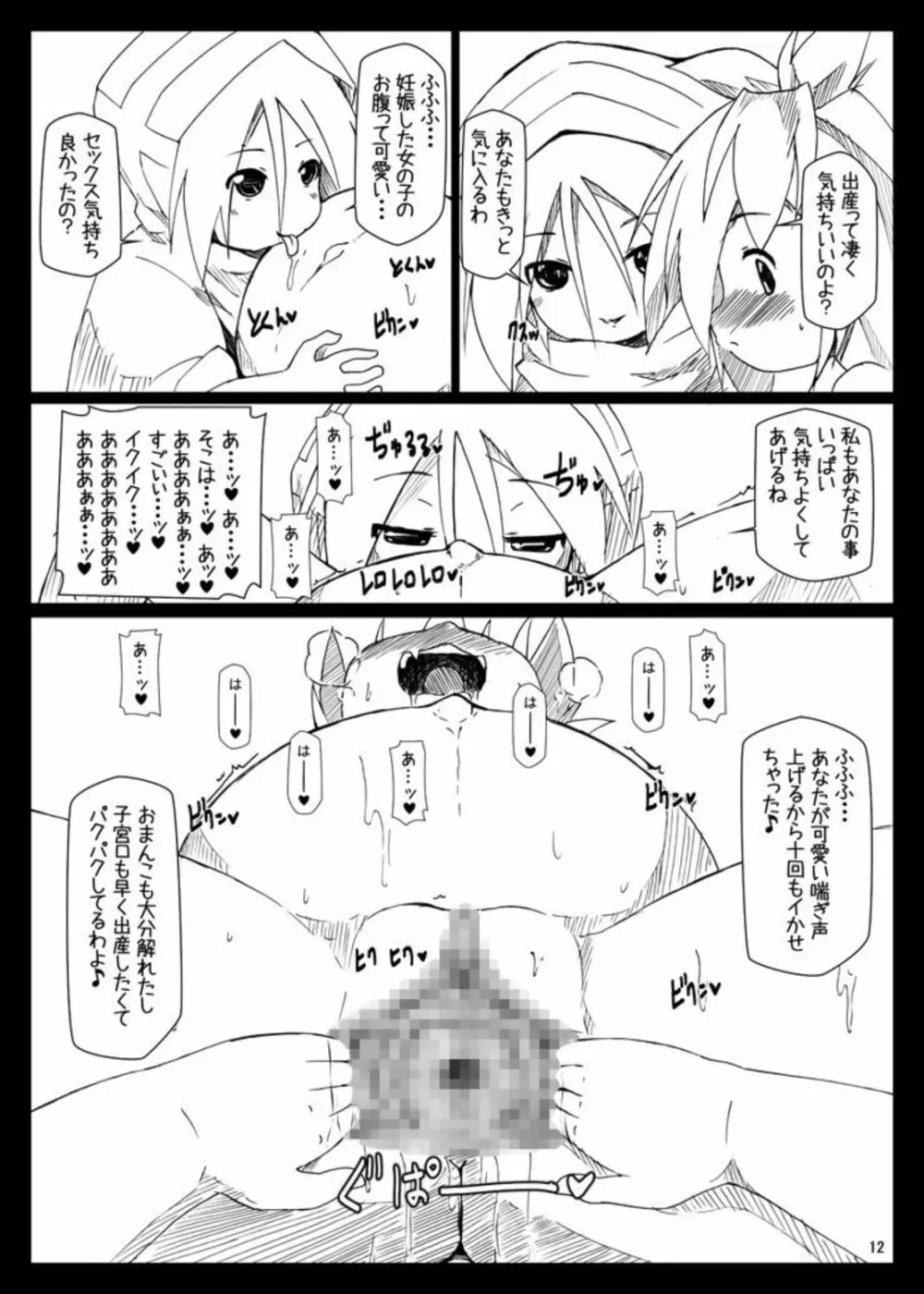 ぼて★ダン～孕んで産んで強くなってイクッ～ Page.12