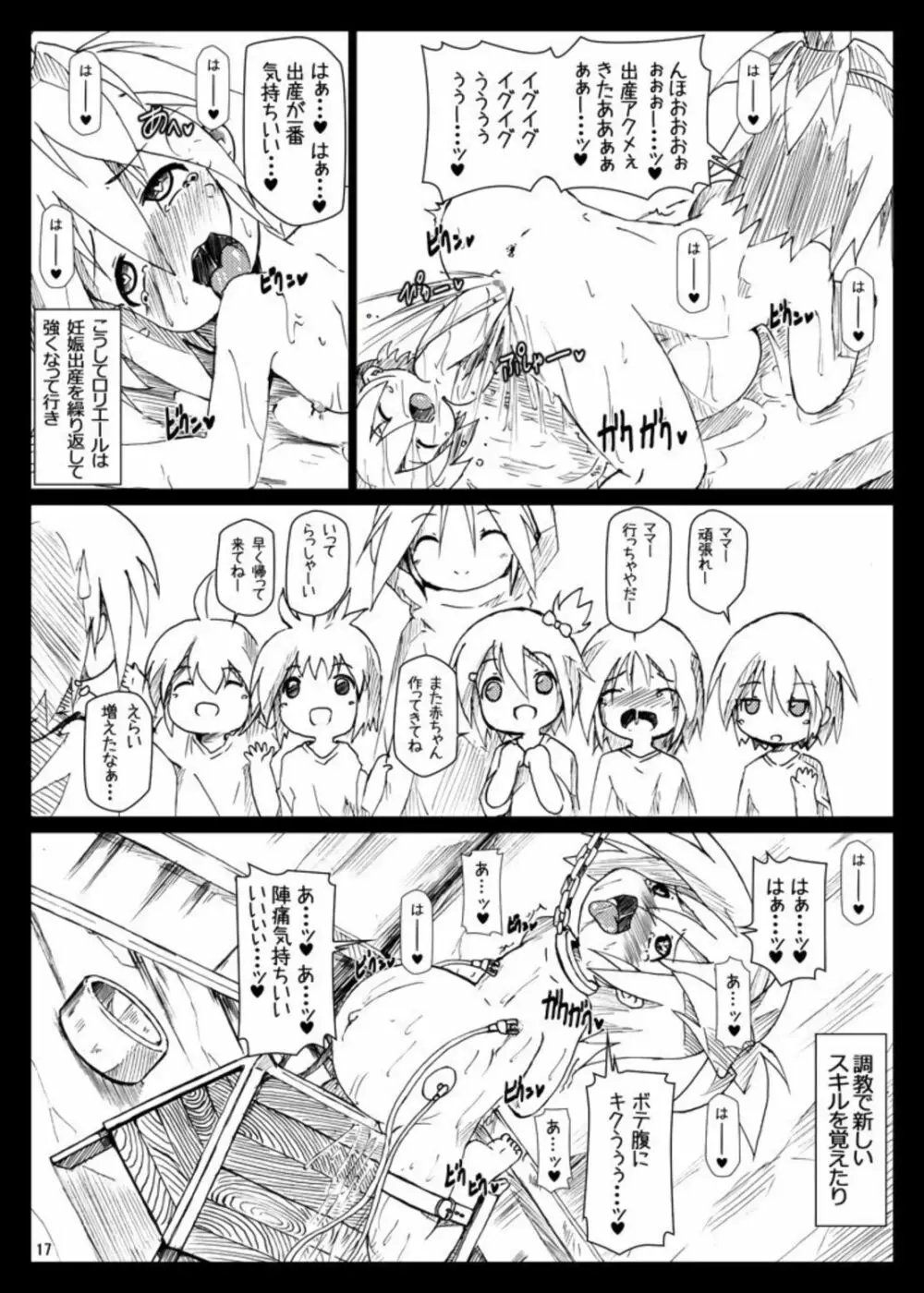 ぼて★ダン～孕んで産んで強くなってイクッ～ Page.17