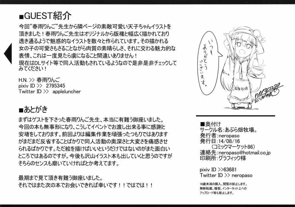 天子画報・弐 Page.19