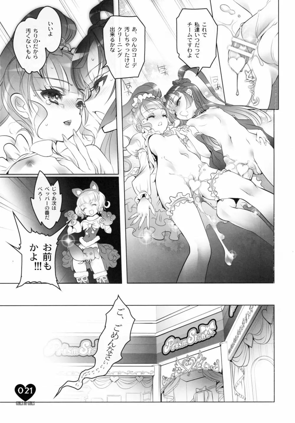 少女用少女 Vol.0 プリパラ編 Page.19