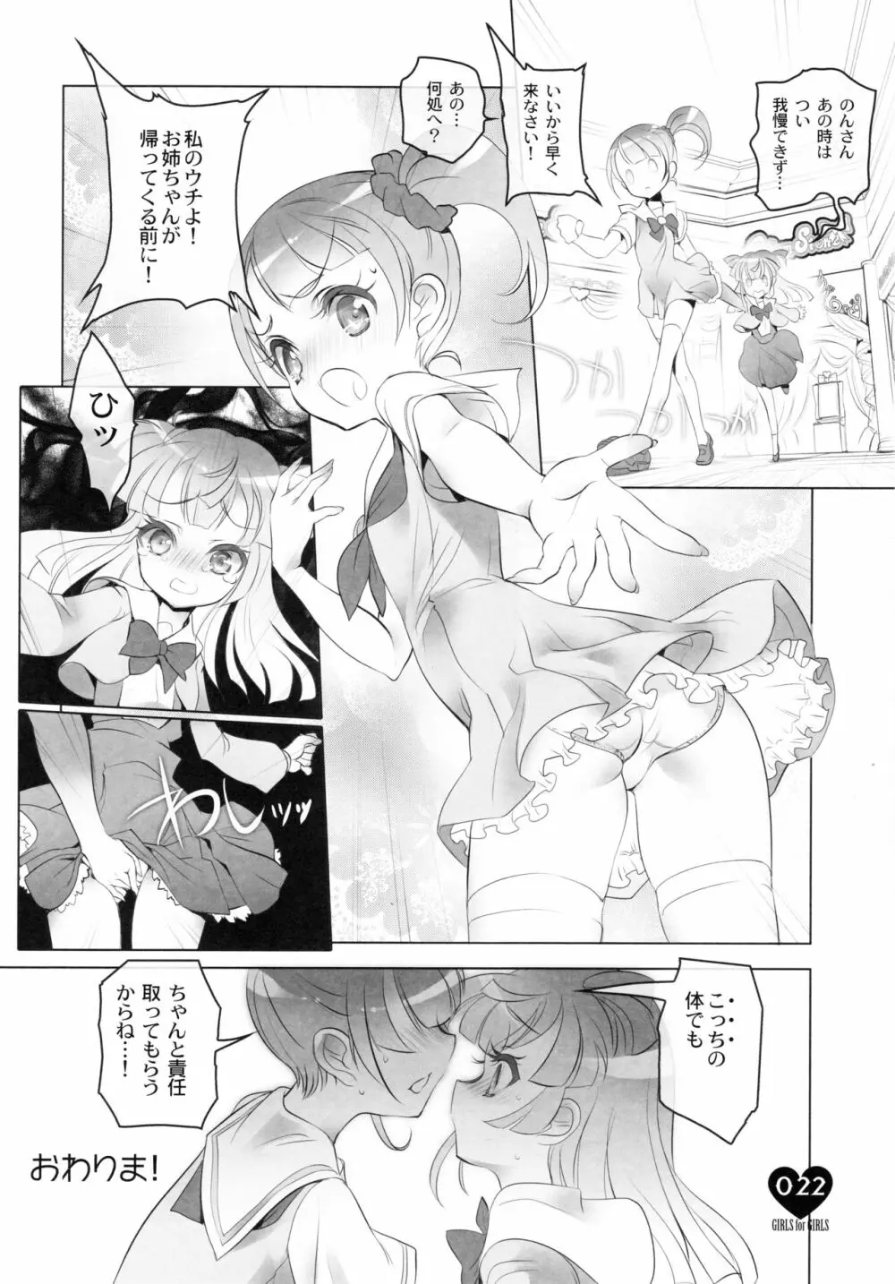 少女用少女 Vol.0 プリパラ編 Page.20