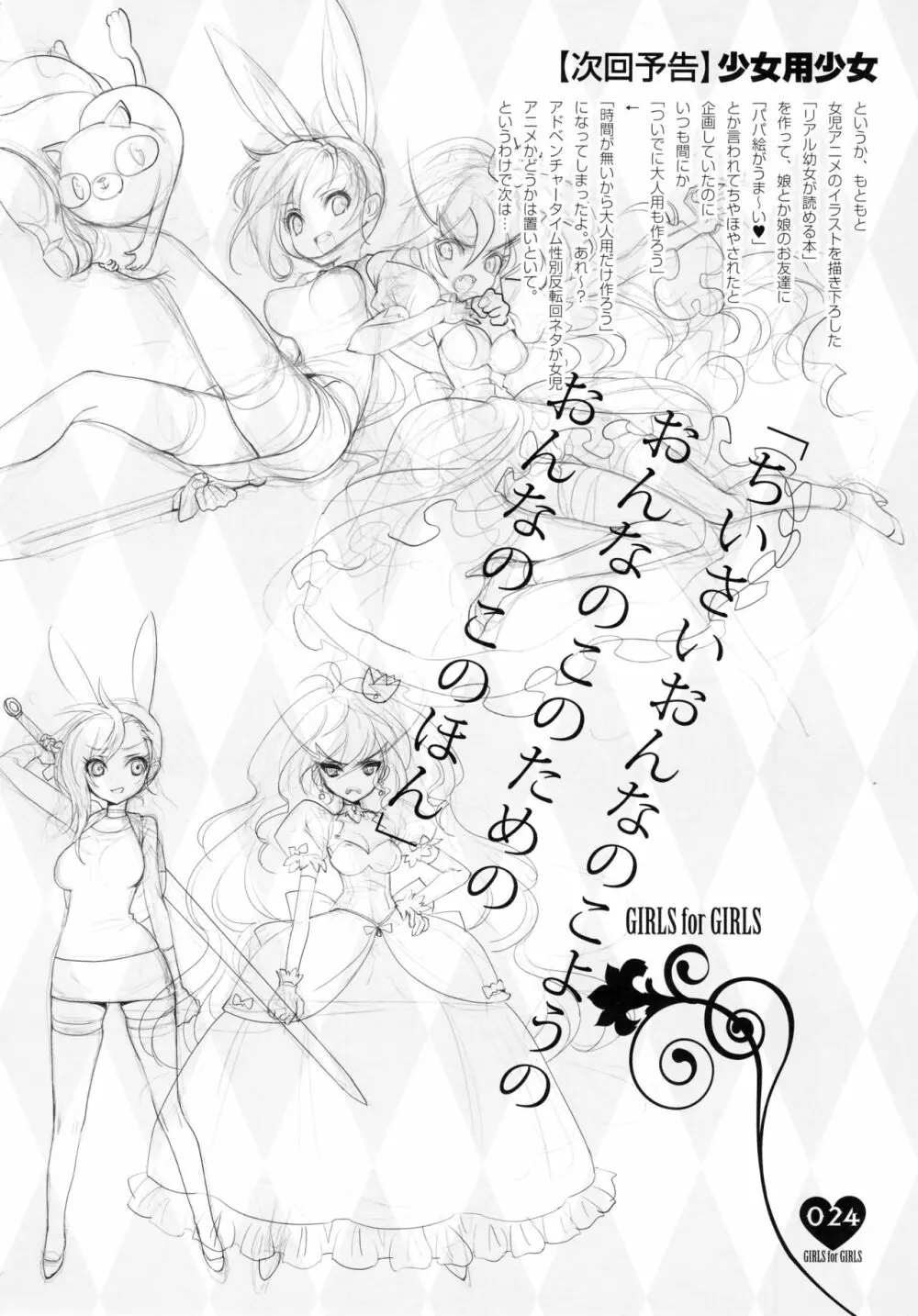 少女用少女 Vol.0 プリパラ編 Page.22