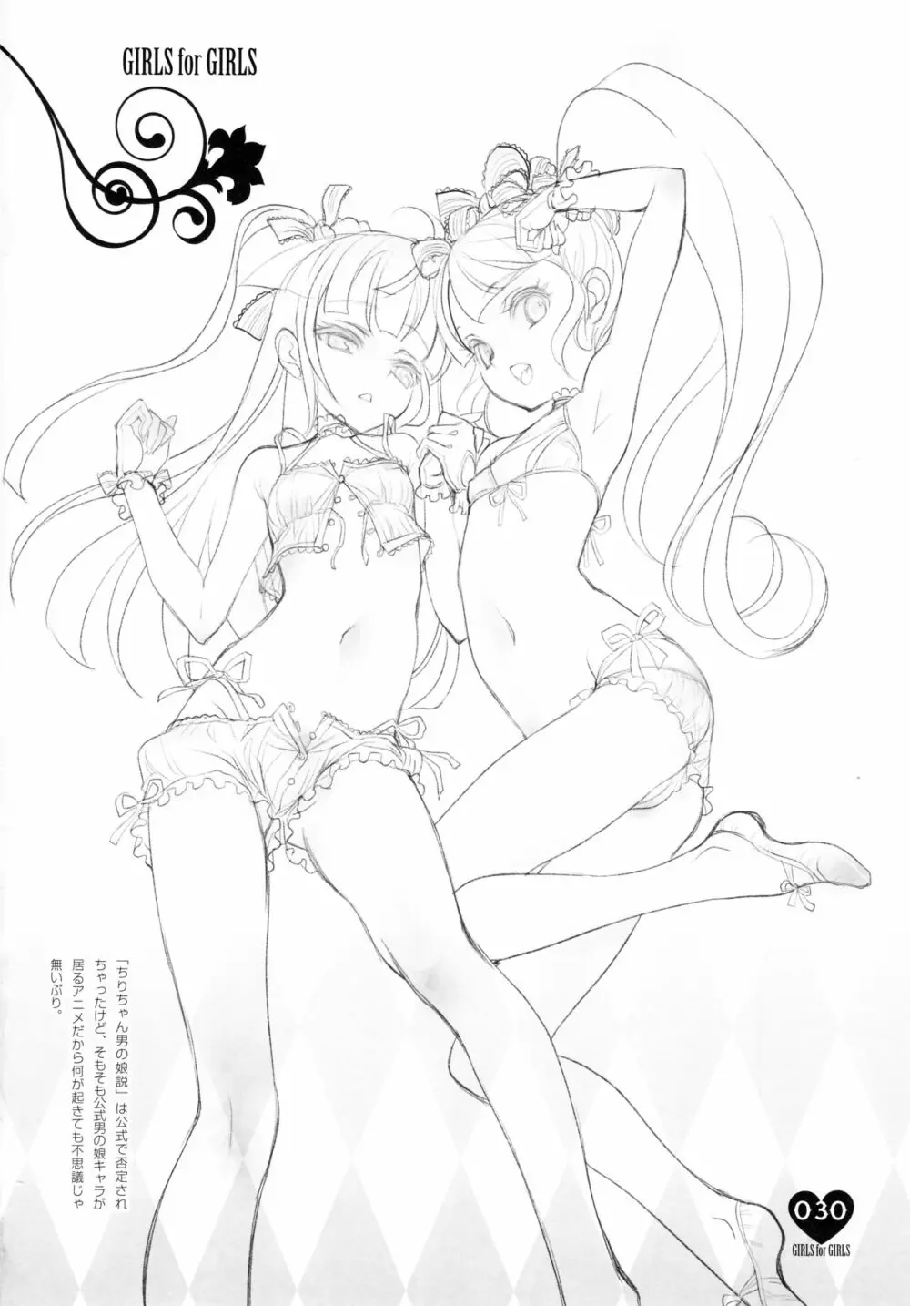 少女用少女 Vol.0 プリパラ編 Page.28