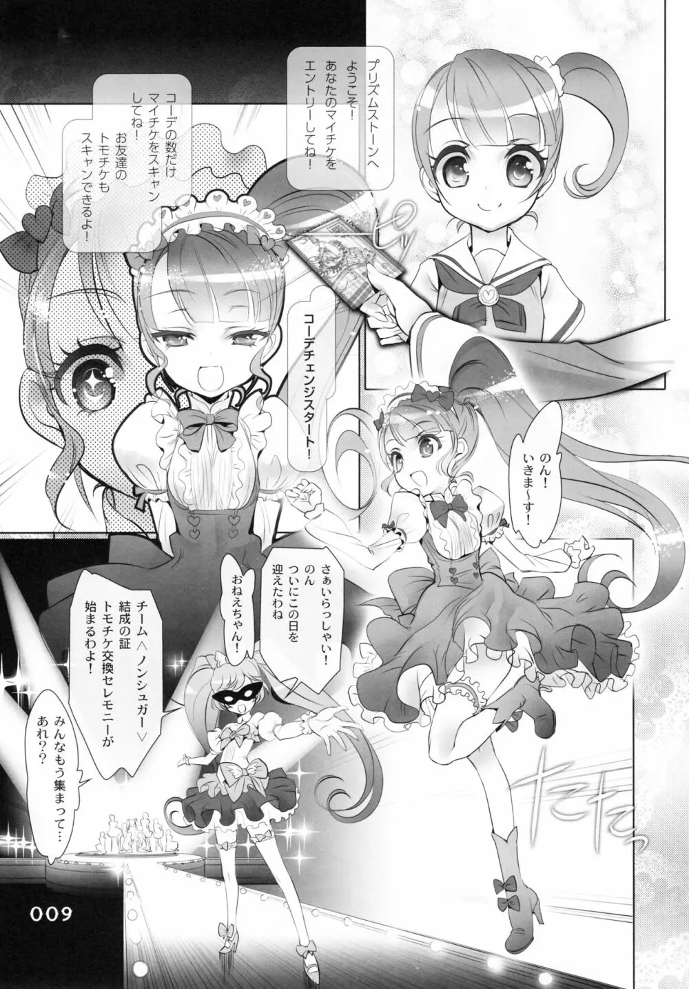 少女用少女 Vol.0 プリパラ編 Page.7