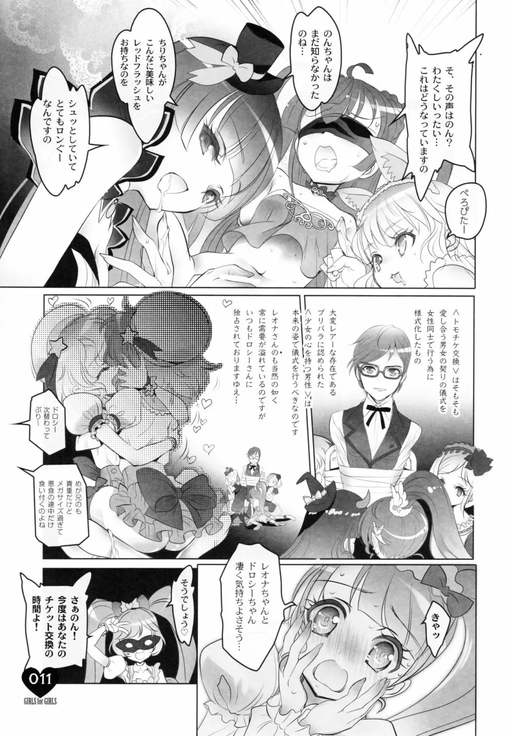 少女用少女 Vol.0 プリパラ編 Page.9