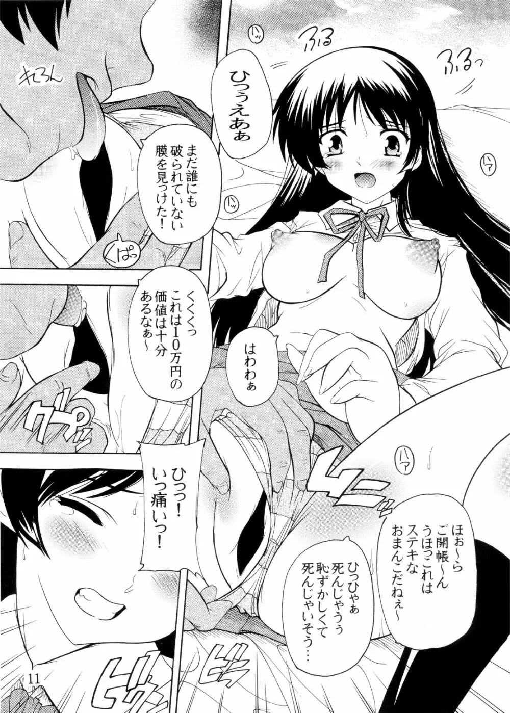 K～QN総集編!! Page.11
