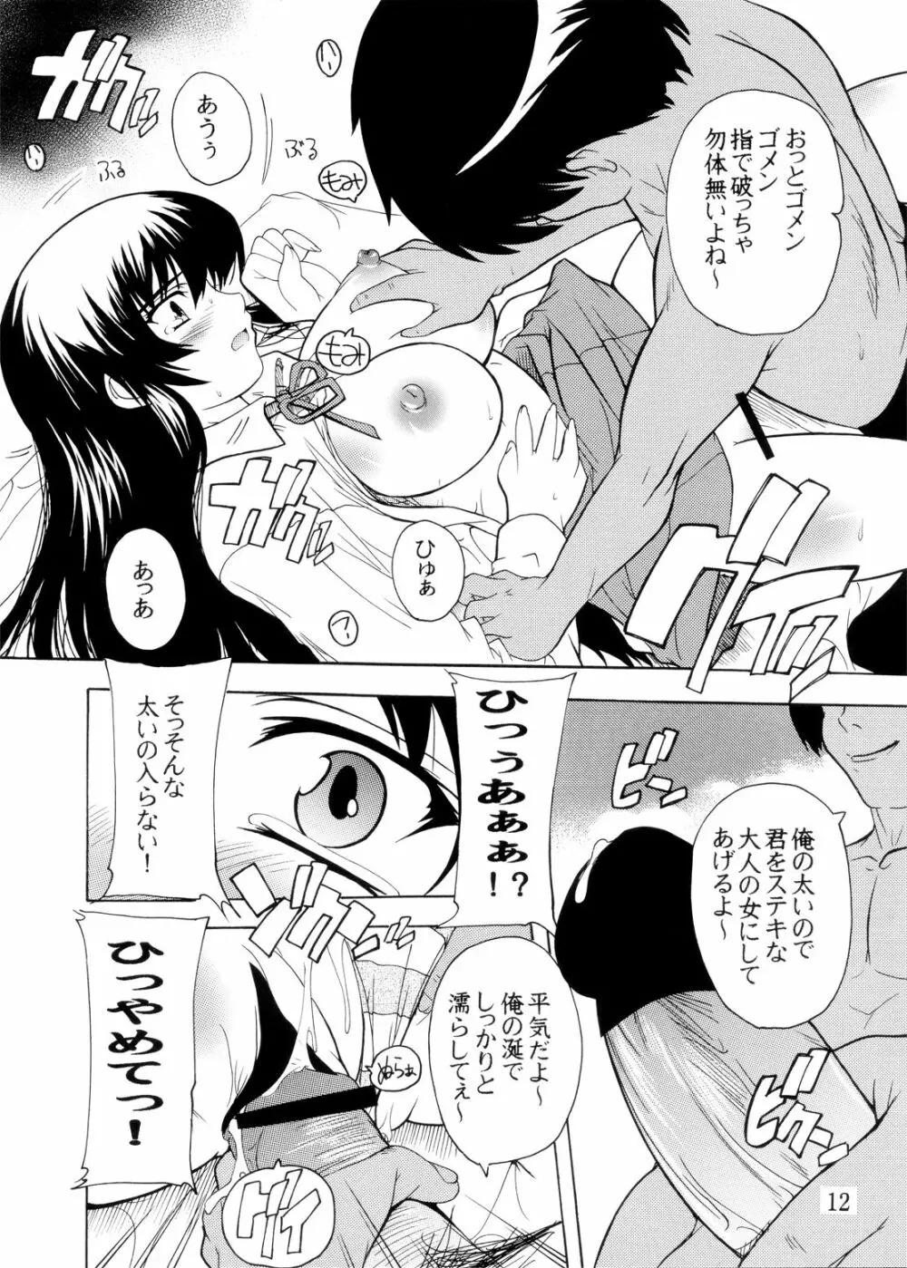 K～QN総集編!! Page.12