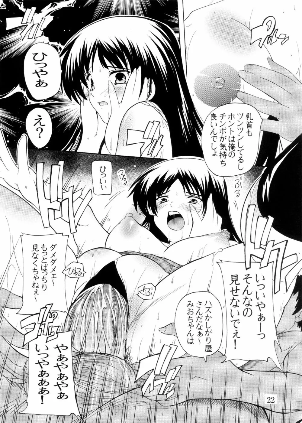 K～QN総集編!! Page.22