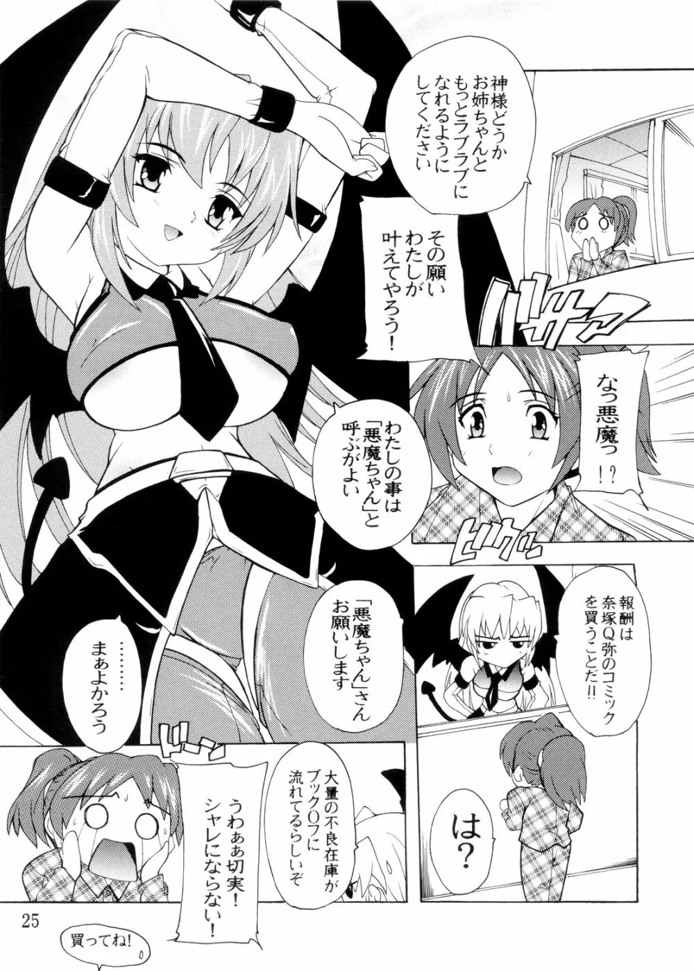 K～QN総集編!! Page.25