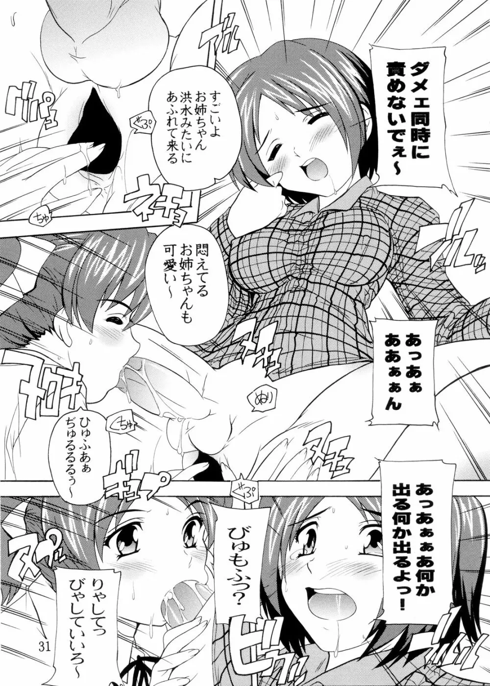 K～QN総集編!! Page.31