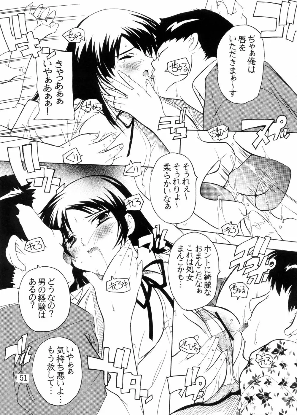 K～QN総集編!! Page.51