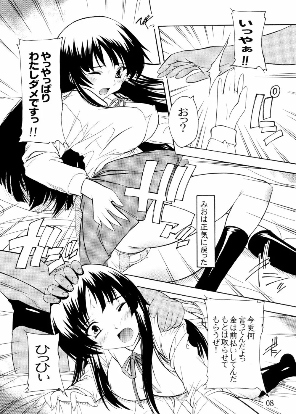 K～QN総集編!! Page.8