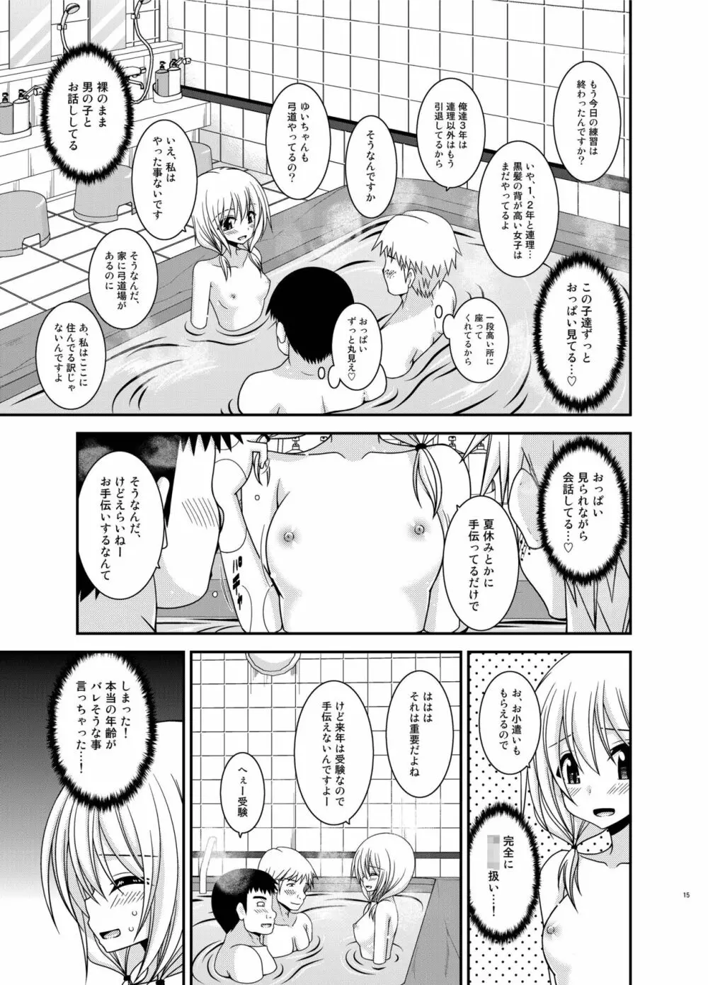 露出少女日記18冊目 Page.15