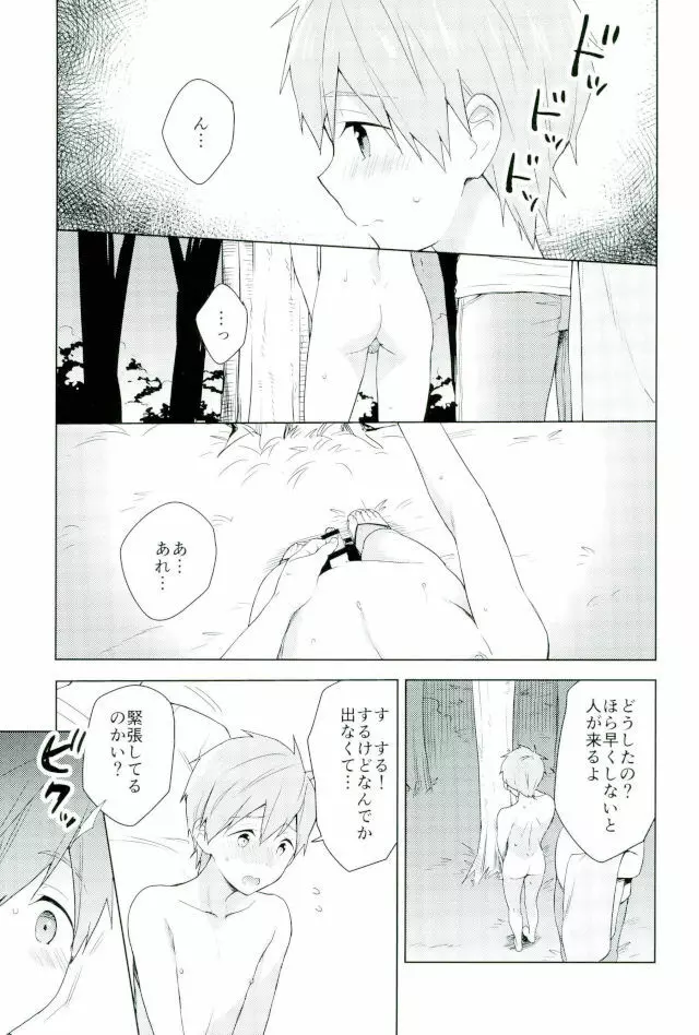 夏祭りでまこちゃんと。 Page.10