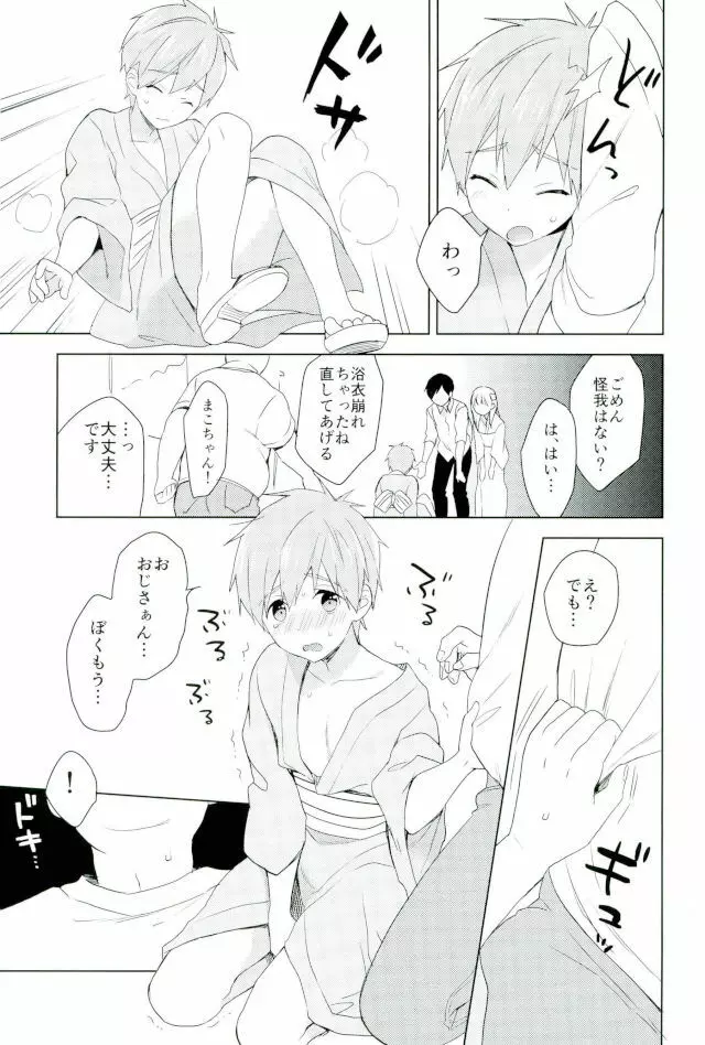 夏祭りでまこちゃんと。 Page.6