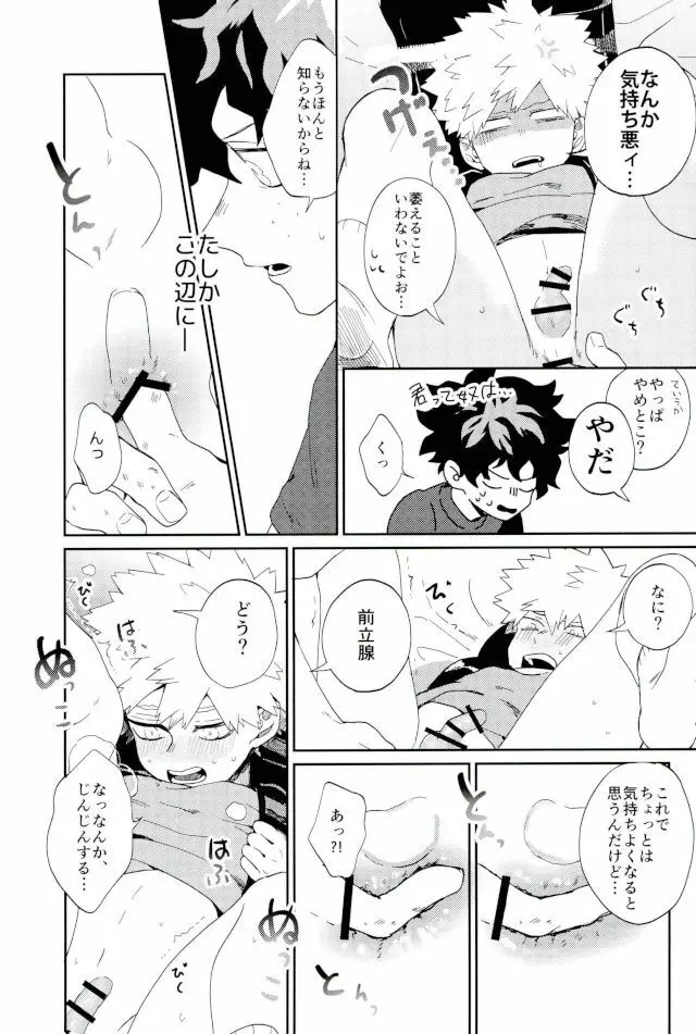 ばくごうくんもできるもん Page.12