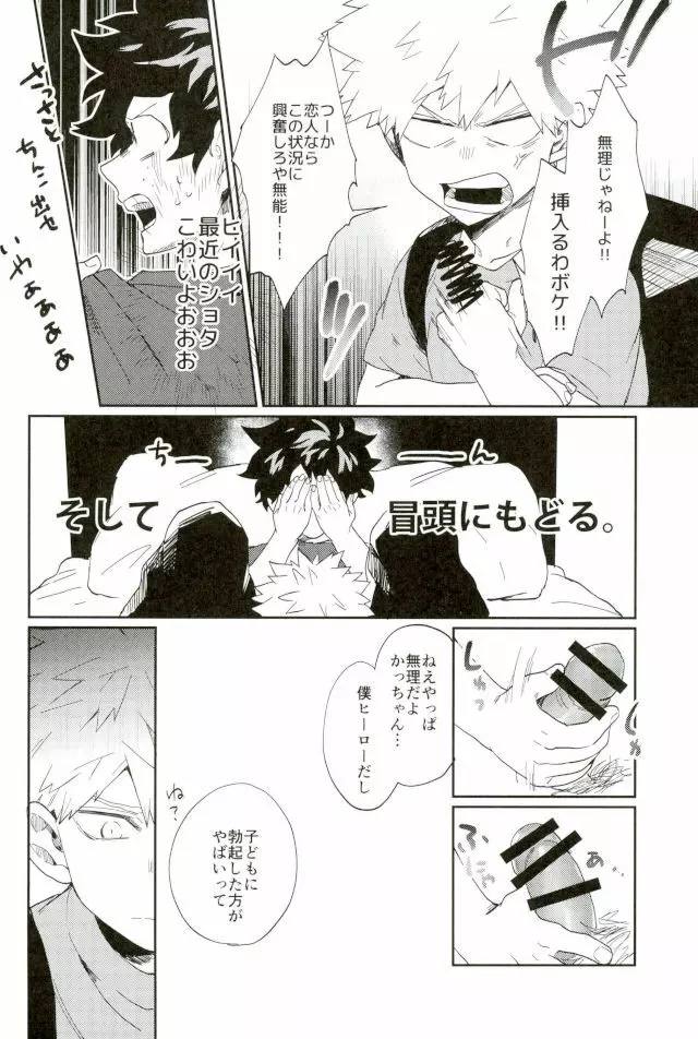 ばくごうくんもできるもん Page.7