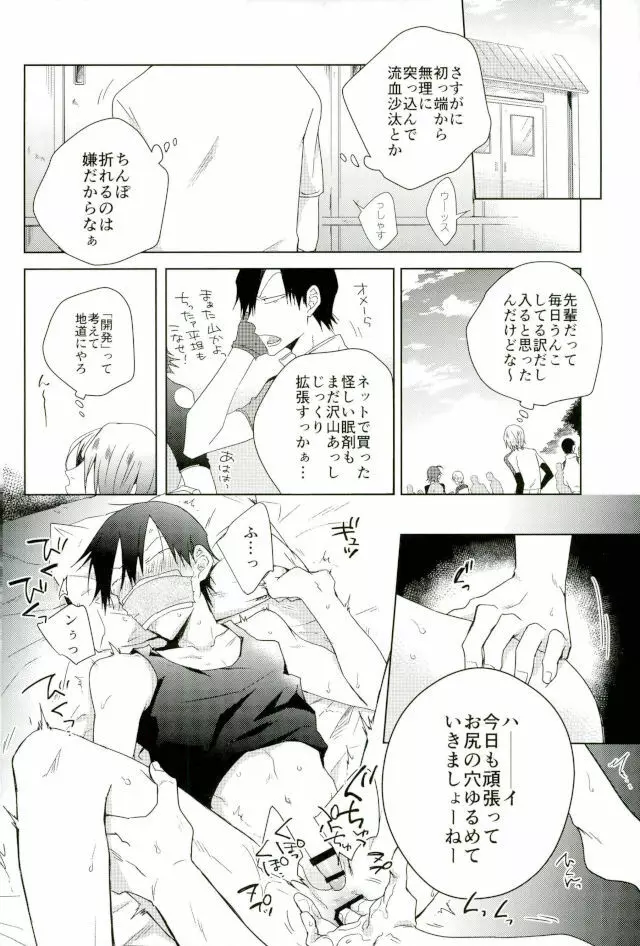 揺籃のうた Page.3