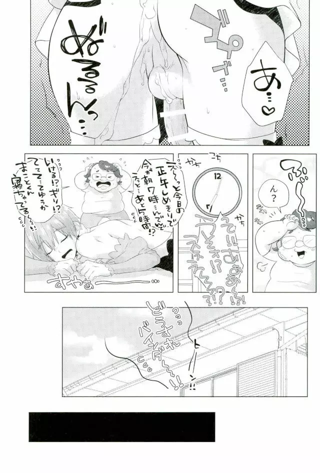 まことくんがんばる! Page.24