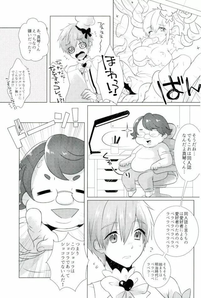 まことくんがんばる! Page.8