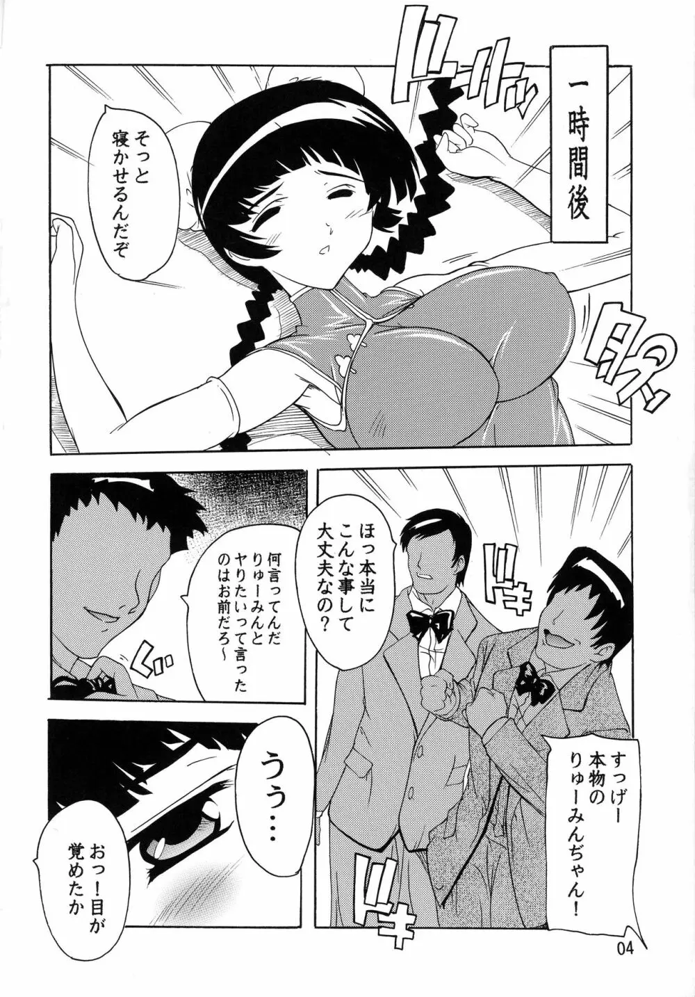 第2次陵辱りゅーみん!! Page.3