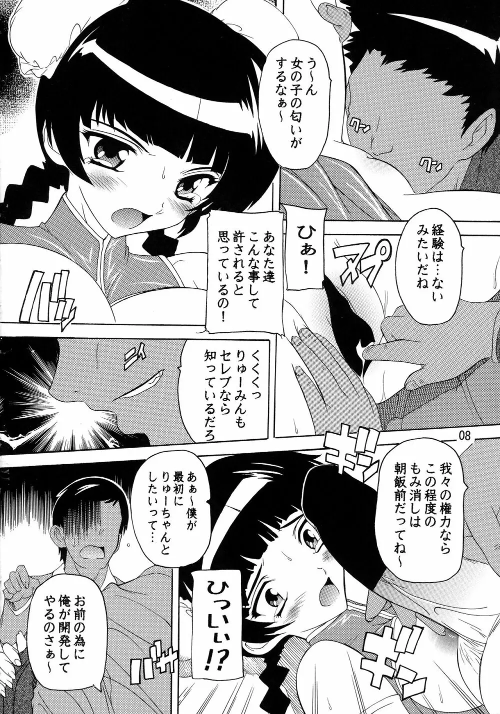 第2次陵辱りゅーみん!! Page.7