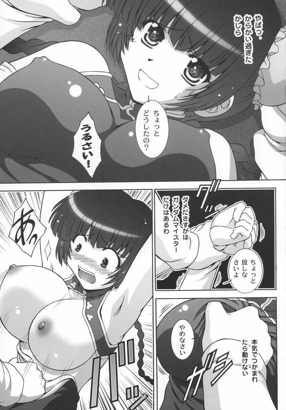 STAGE.7 王留美の歌声 Page.10
