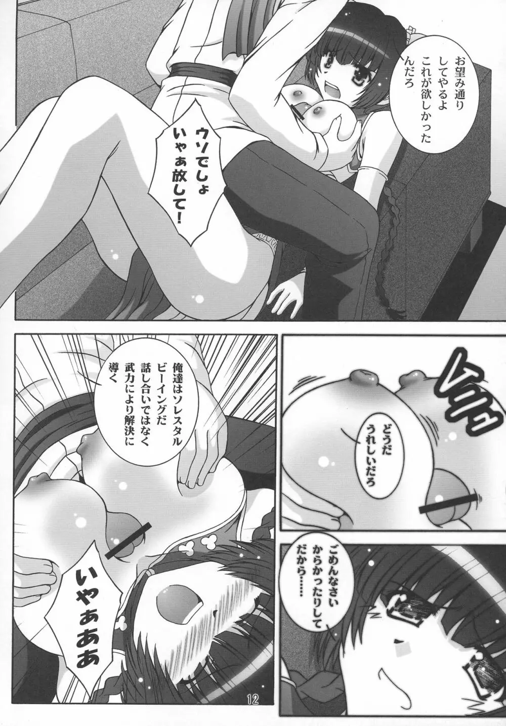 STAGE.7 王留美の歌声 Page.11