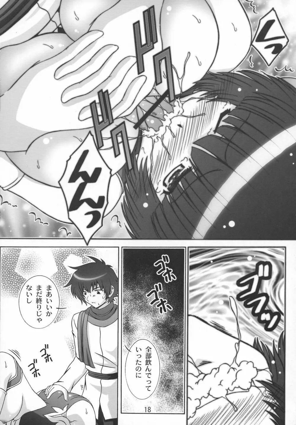 STAGE.7 王留美の歌声 Page.17