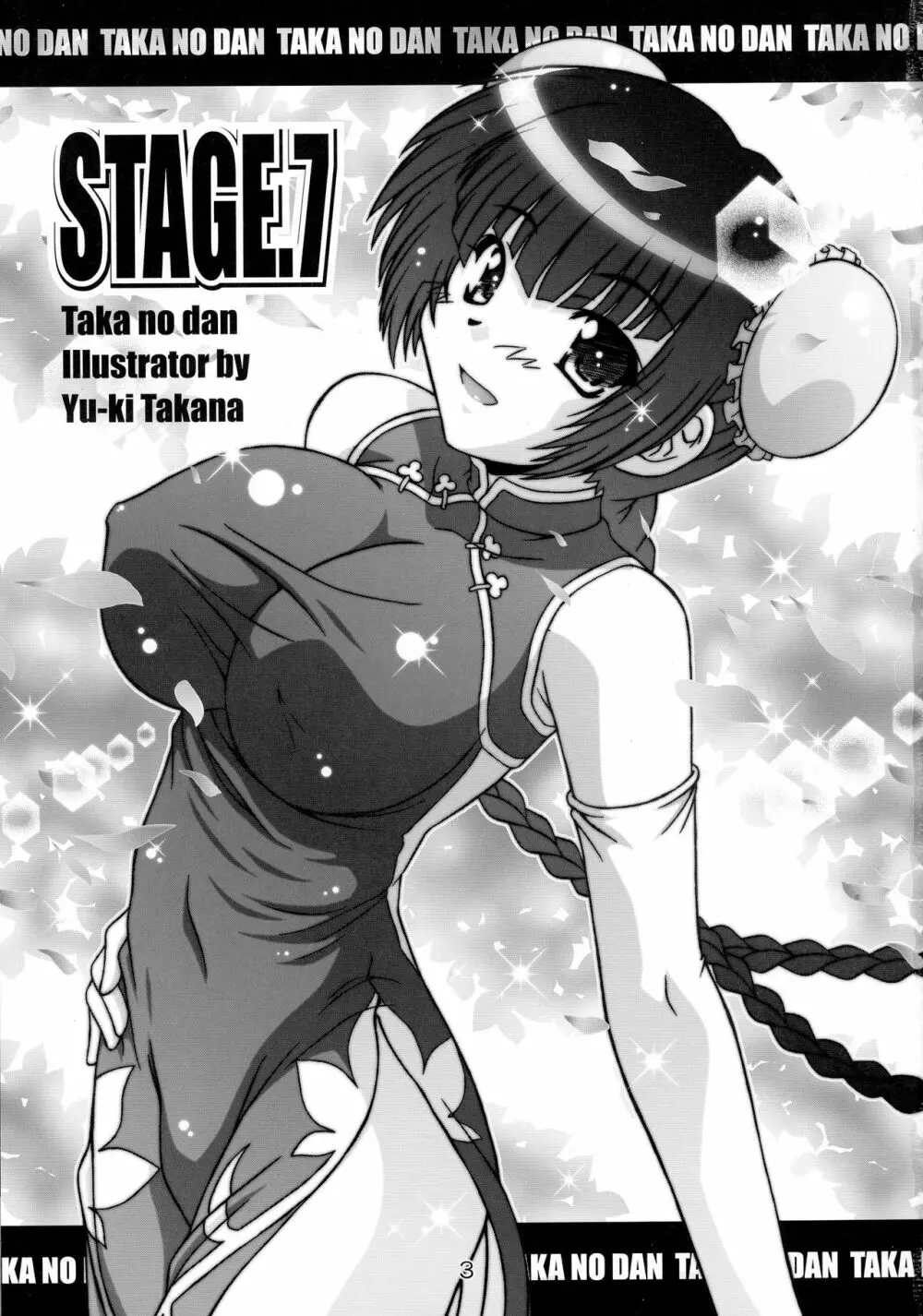 STAGE.7 王留美の歌声 Page.2