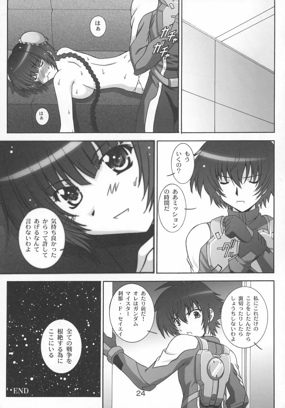STAGE.7 王留美の歌声 Page.23