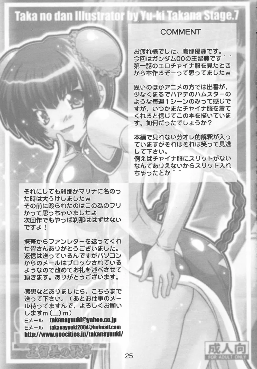 STAGE.7 王留美の歌声 Page.24