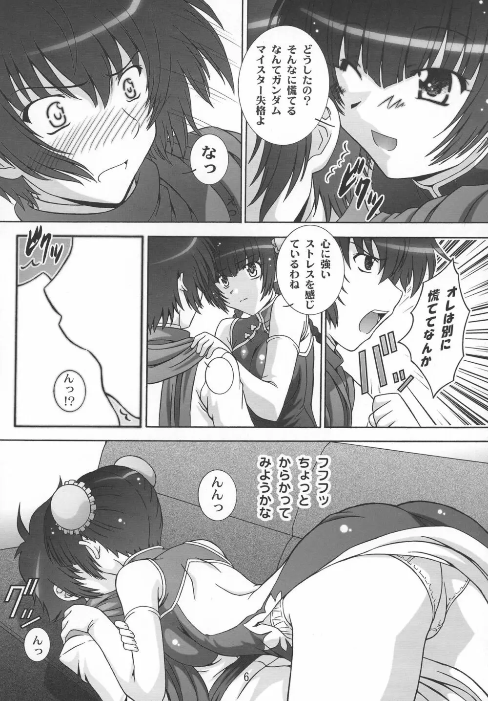 STAGE.7 王留美の歌声 Page.5