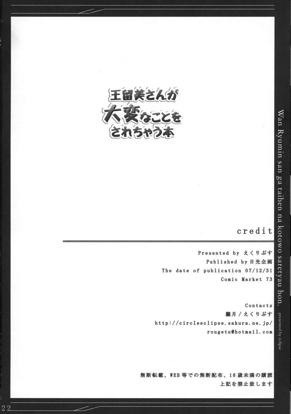 王留美さんが大変なことをされちゃう本 Page.22