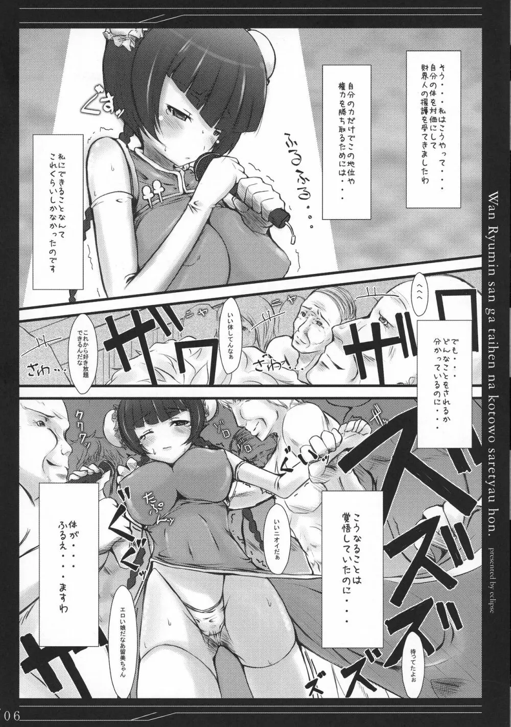 王留美さんが大変なことをされちゃう本 Page.6