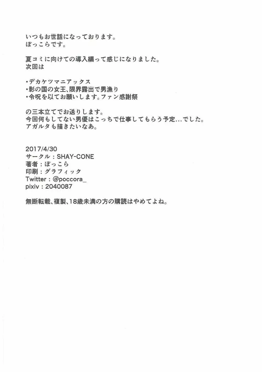 新人トップサーヴァントAVデビュー Page.17