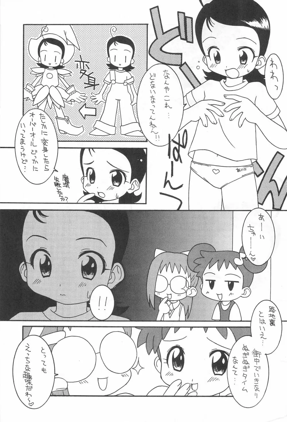 ぷりちーえっちー Page.19