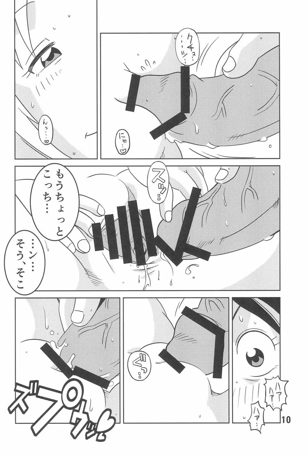 ロリドーン Page.10