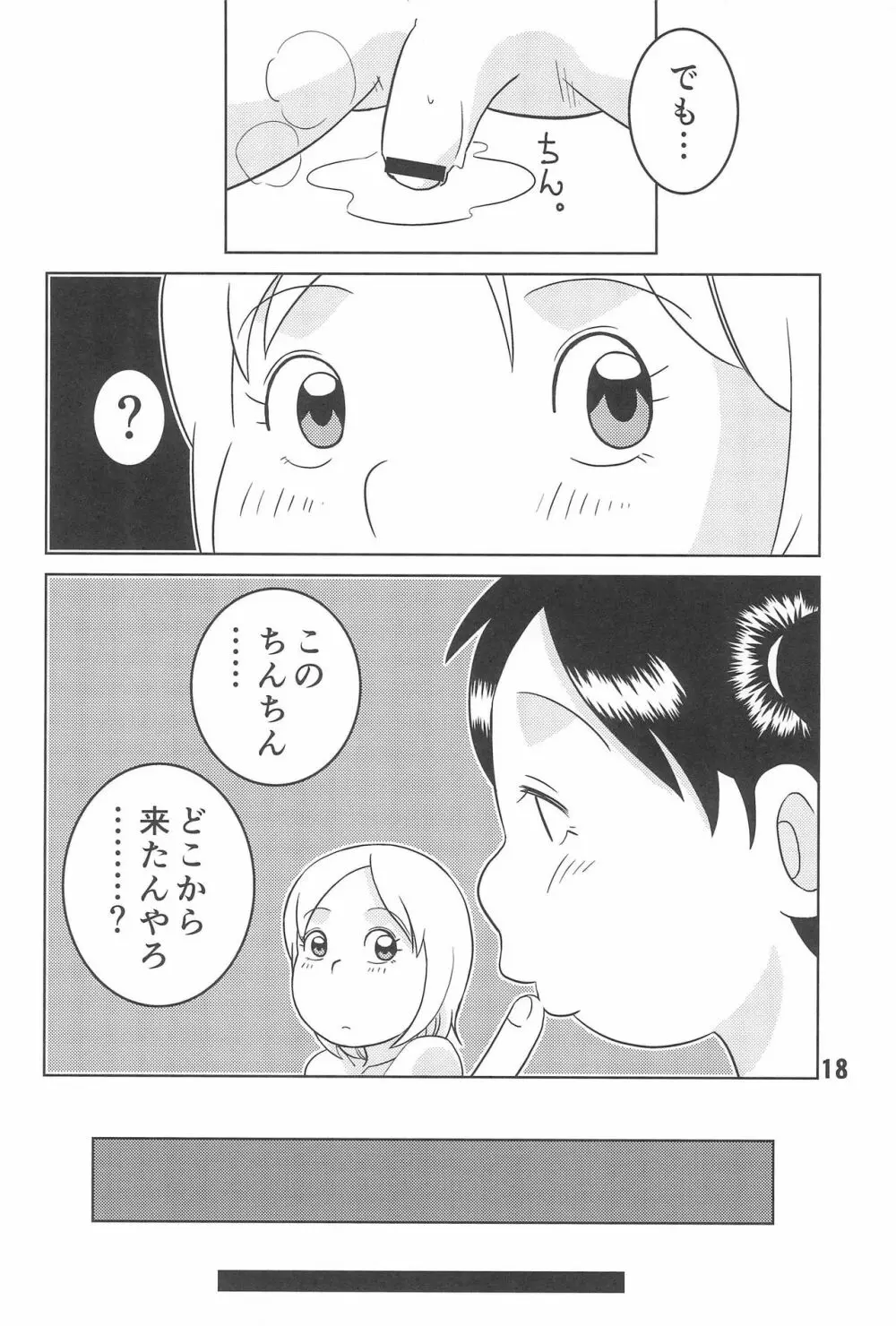 ロリドーン Page.18