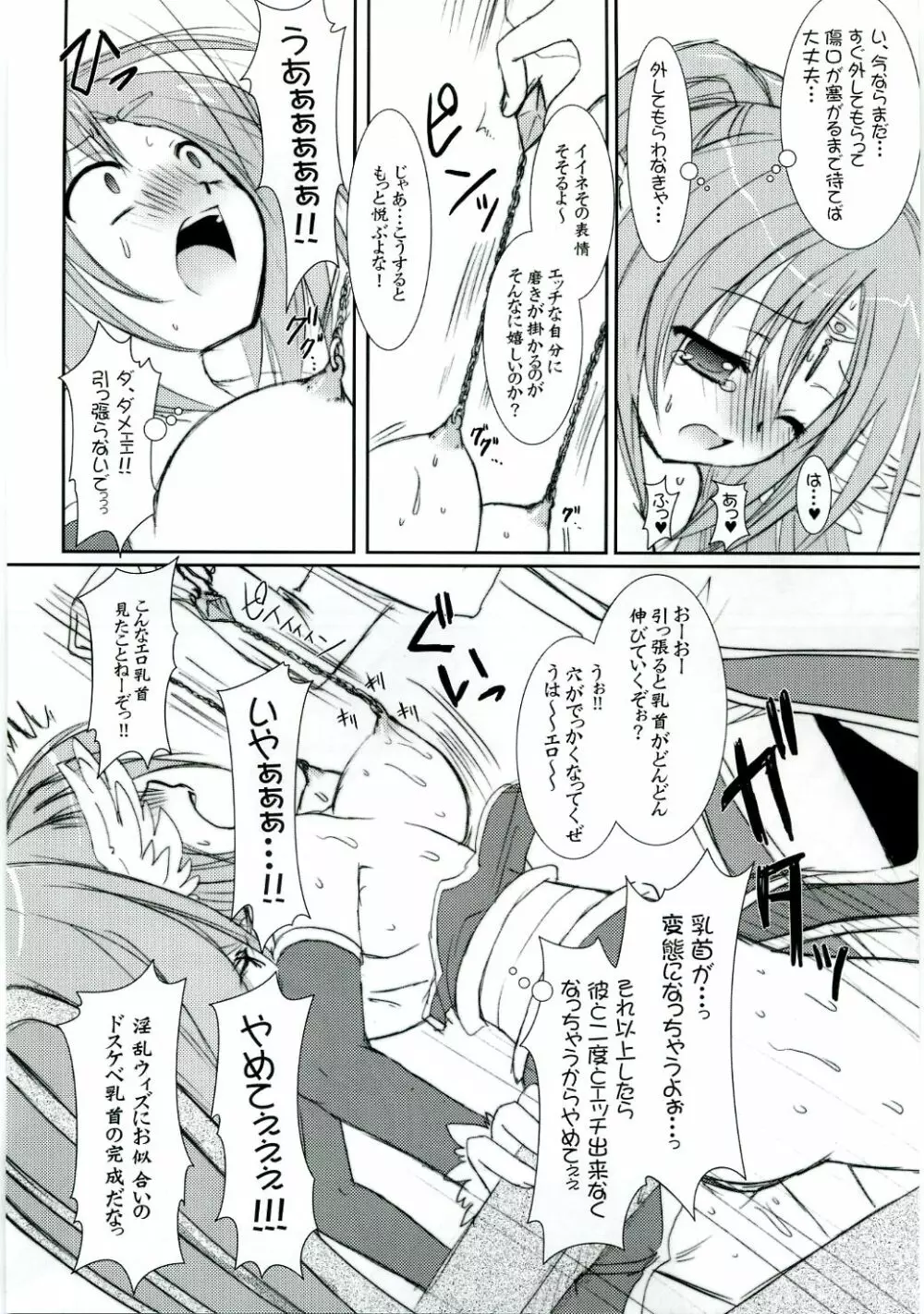 Lovely Poison 8 Page.15