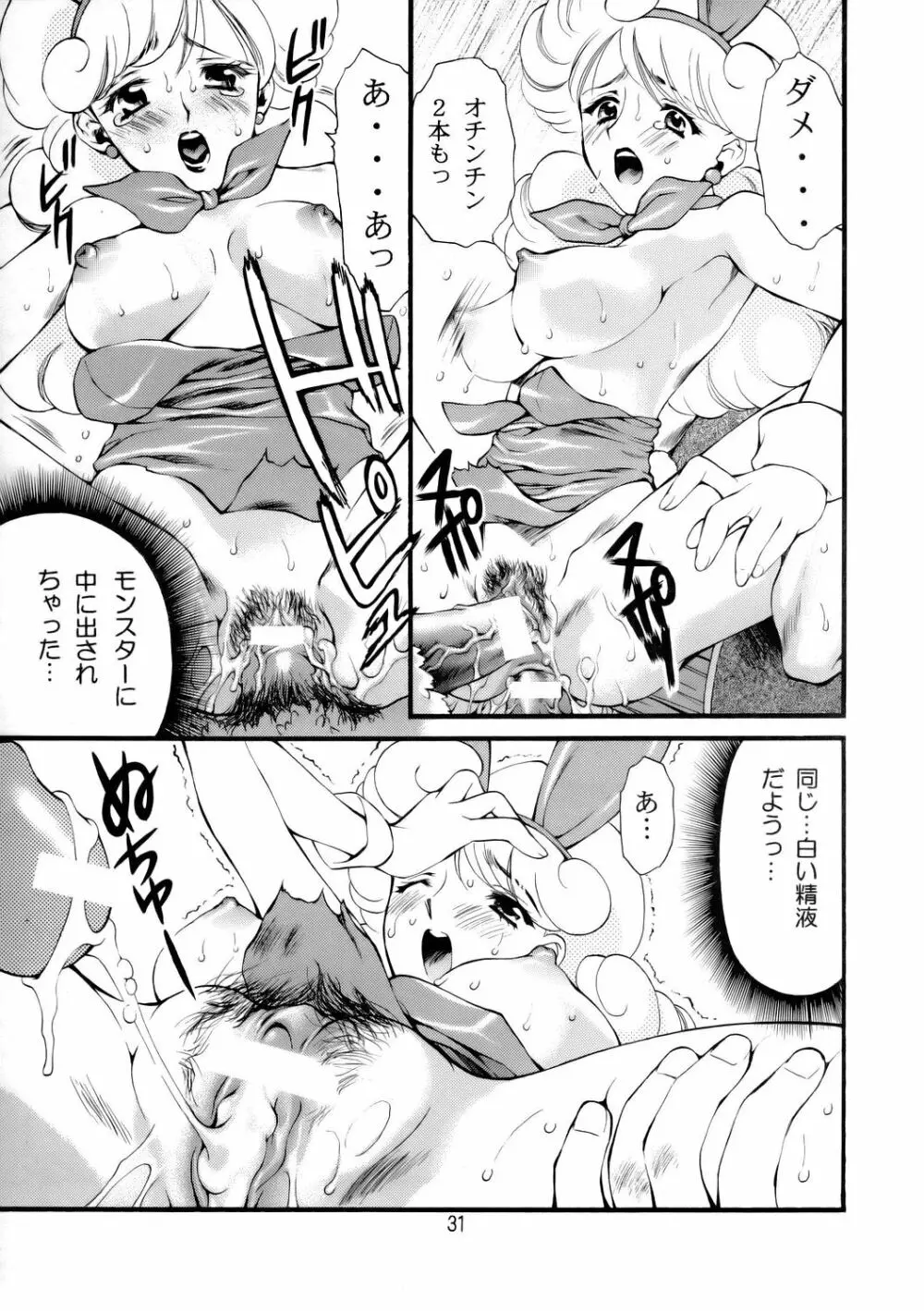 世界樹の輝き Page.32