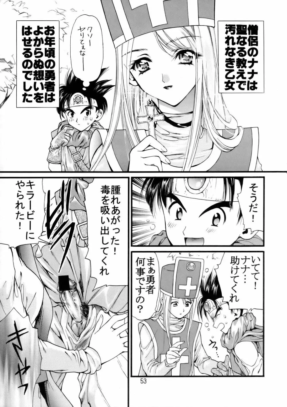 世界樹の輝き Page.54