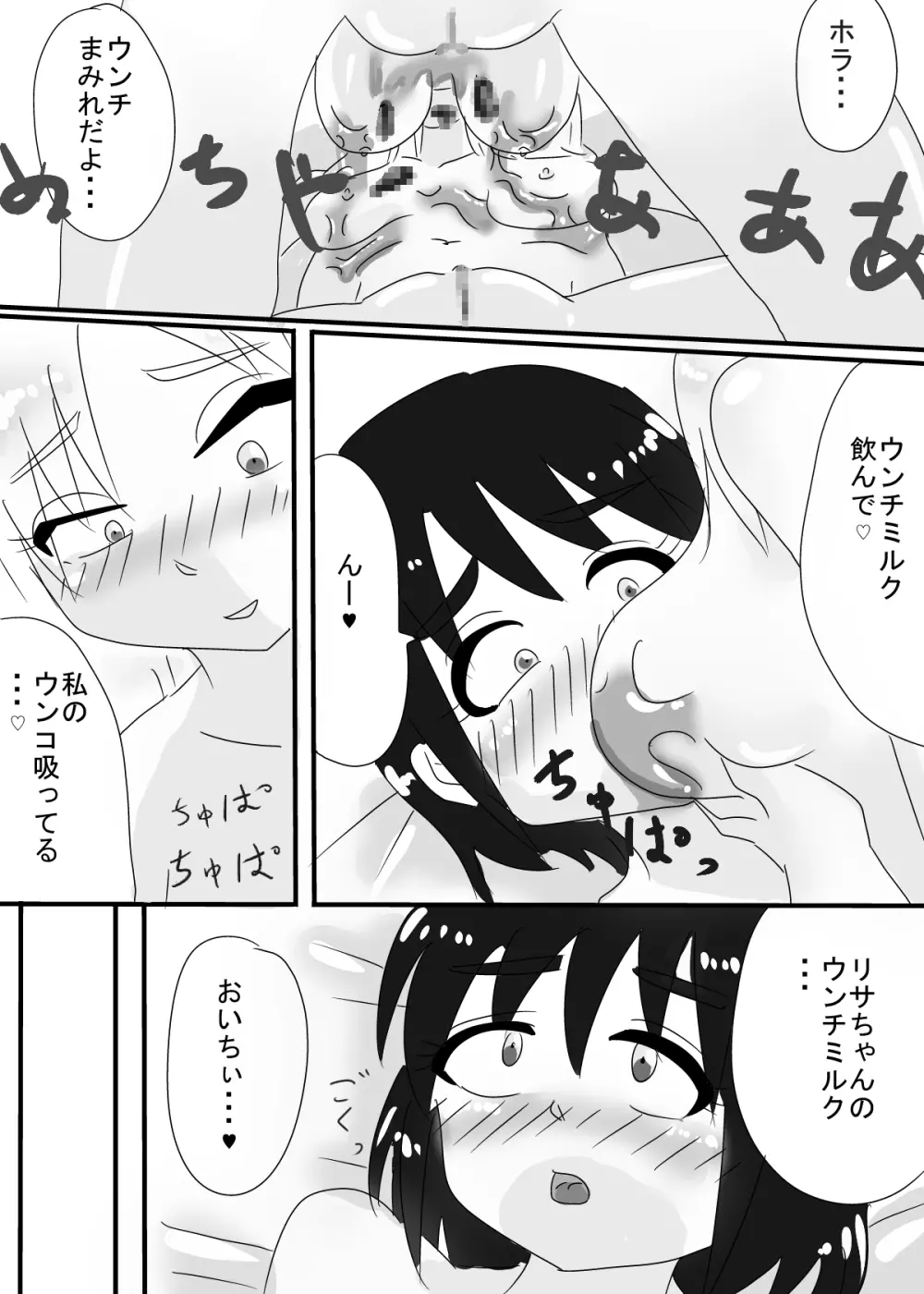 アユミとリサ Page.11