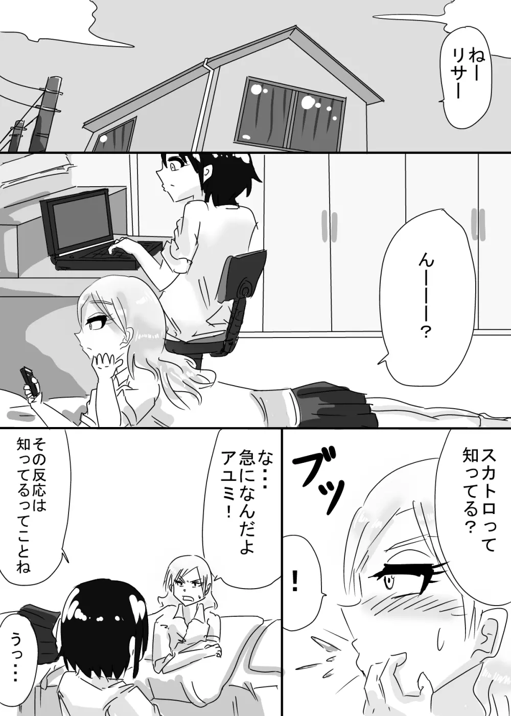 アユミとリサ Page.2