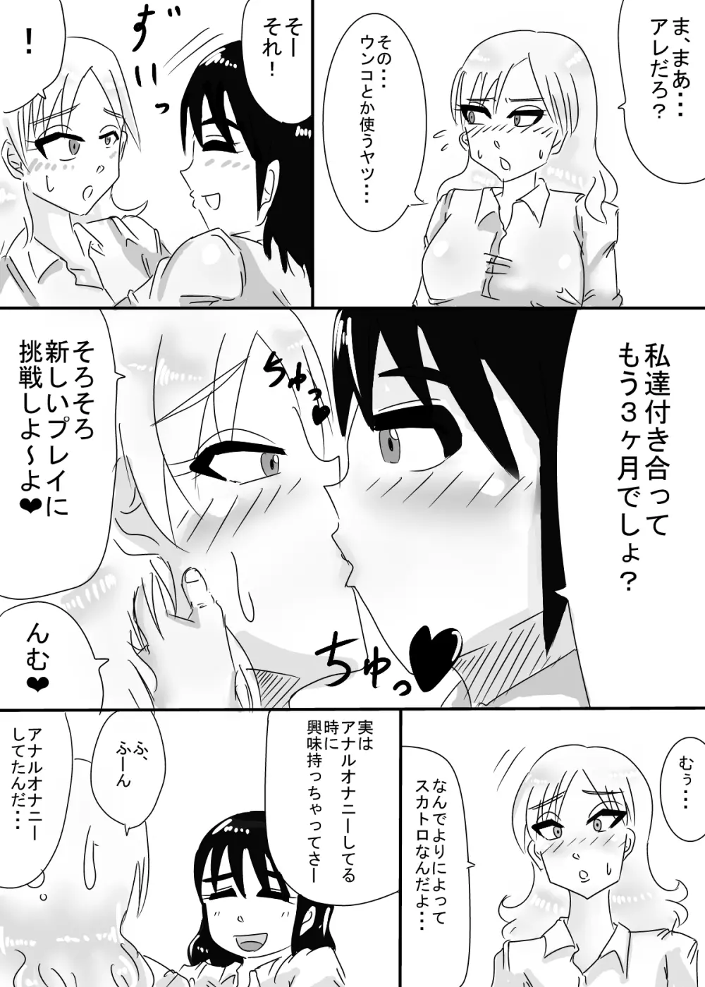 アユミとリサ Page.3