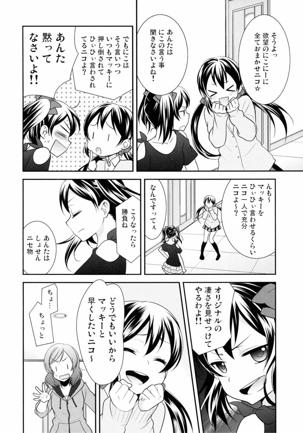 にこまきトライアングルリベンジ Page.12