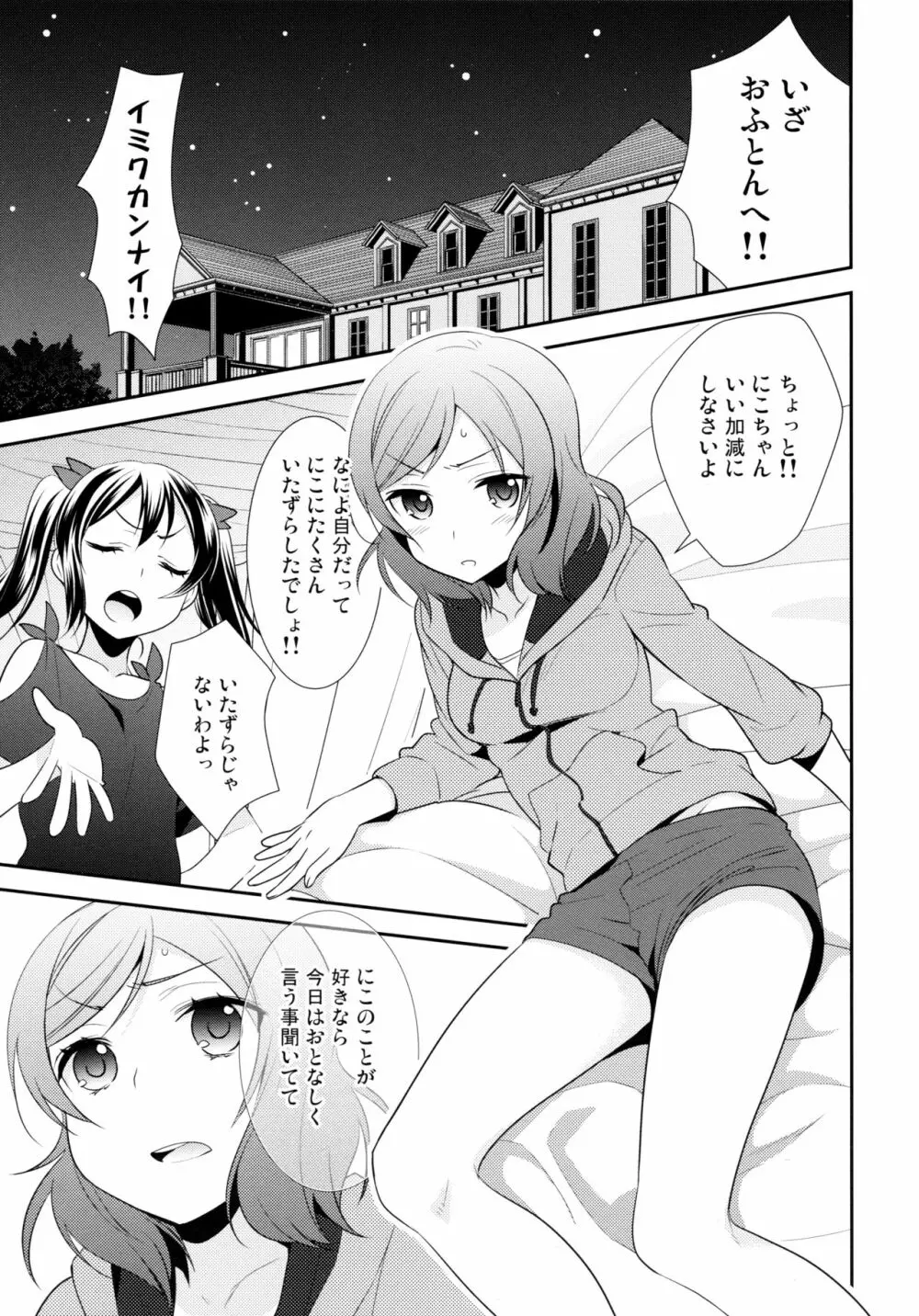 にこまきトライアングルリベンジ Page.13